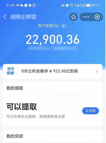 舞钢封存的住房公积金可以取出来吗（已经封存的公积金可以取出来吗）